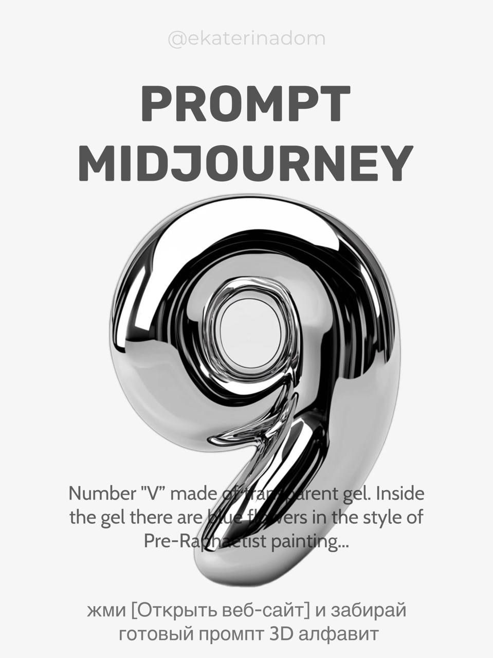 жми [Перейти на сайт] забирай промт миджорни [prompt midjourney] дизайнерам