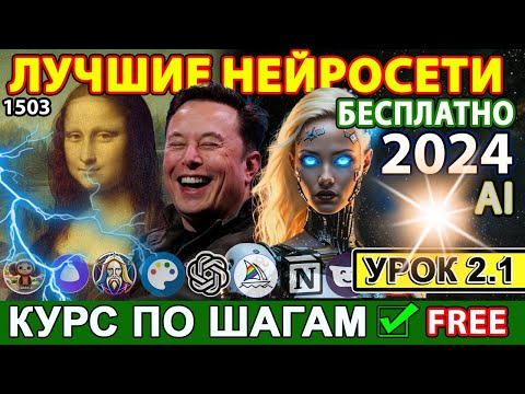 ЛУЧШАЯ БЕСПЛАТНАЯ НЕЙРОСЕТЬ 2024 ДЛЯ ГЕНЕРАЦИИ ФОТО ОНЛАЙН 🔥 AI НА РУССКОМ Inpainting КУРС 🎯УРОК 2.1