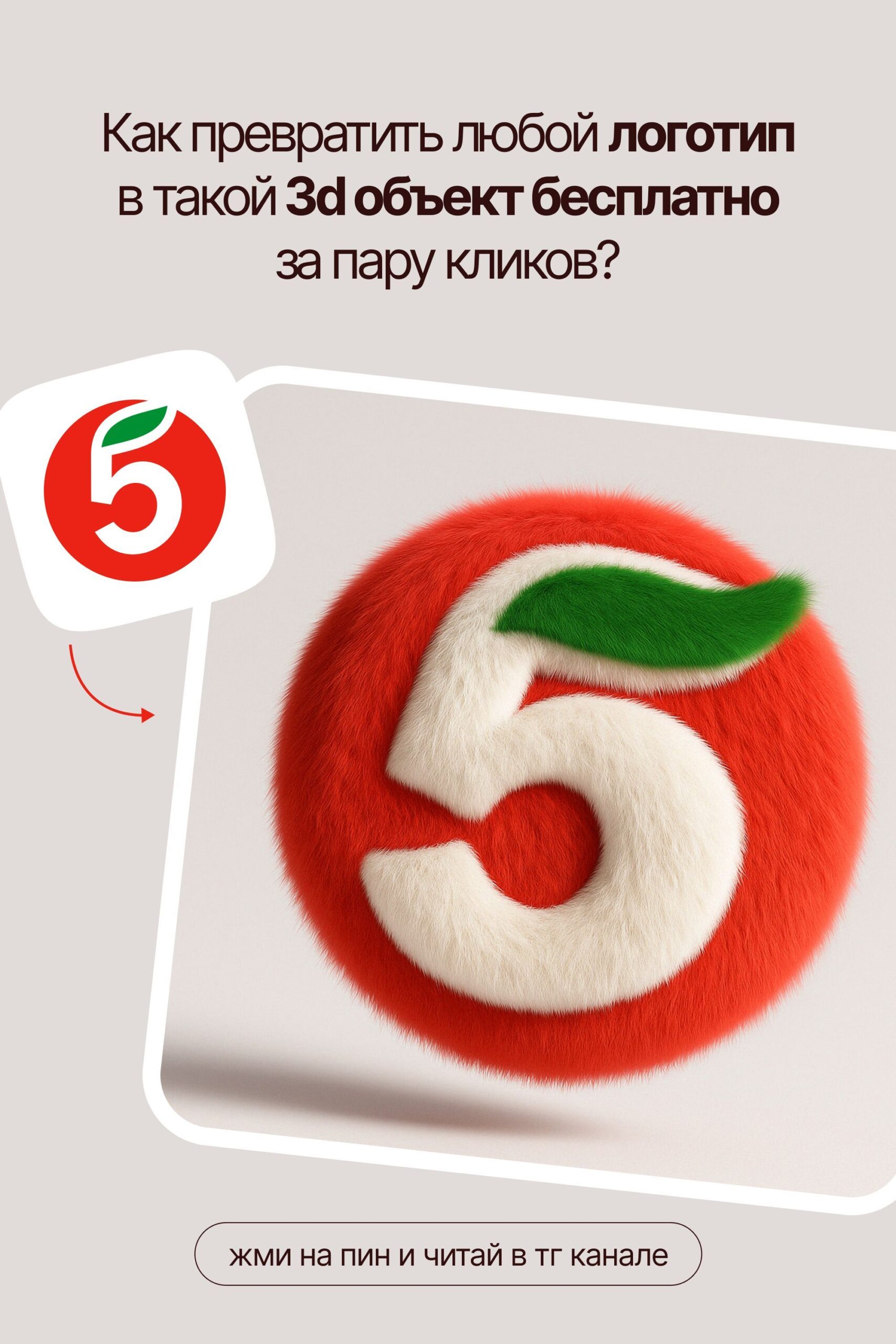 How to Make a 3D Object from a Pin Click | Easy Tutorial